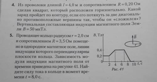 Решите эти 2 задачи, ответы:4 2.5×10^-4Кл, 5 72мкА​