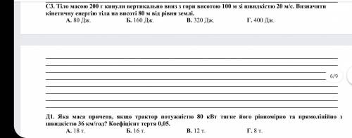 Я уже писала просив о по поводу физики на 6 задач мне нужно их решение полностью. Вот фото задач. Оп