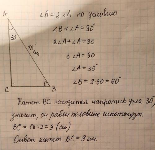 В прямоугольном треугольнике АВС, изображенном на рисунке, угол А в два раза меньше угла В, а гипоте