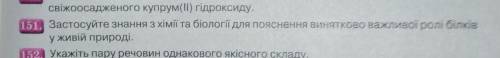 Застосуйте знання з хімії і біології для пояснення винятково важливої ролі білків у живій природі Вп