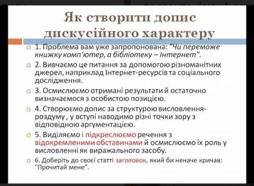 За алгоритмом напишіть або надрукуйте самостійно допис на тему: Чи переможе книжку комп.ютер,а бібл