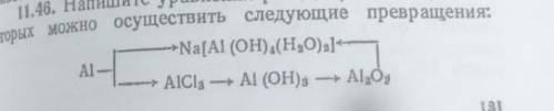 Напишите уравнения реакций, с которых можно осуществить следующие превращения: Реакция ниже