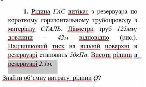 H=5.1 метра, предмет технічна механіка рідини та газу, до іть будь ласка.​HELLL