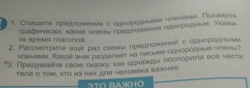 Упражнение 295. Прочитайте сказку вслух, соблюдая интонацию перечисления.Однажды правая рука сказала