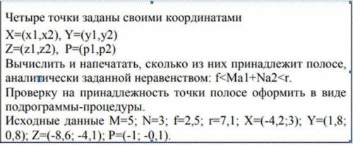 Четыре точки заданы своими координатами X=(x1,x2), Y=(y1,y2) Z=(z1,z2), P=(p1,p2) Вычислить и напеча