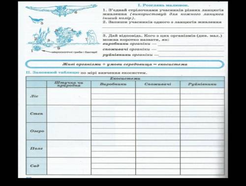 Скласти всі можливі ланцюги живлення: сова,пташка,засоша рослина, бактерії,черв'як,бабак,миша,кушь,п