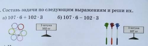 4. Составь задачи по следующим выражениям и реши их.​