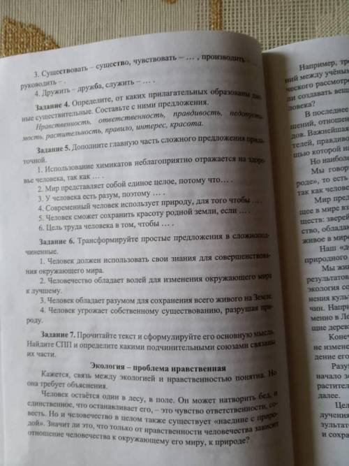 Задание-5,стр.122. Образец: Использование химикатов неблагоприятно отражается на здоровье человека,т