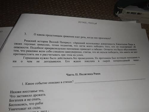 3-ие задание о каком предстоящем сражении идёт речь,когда оно произошло