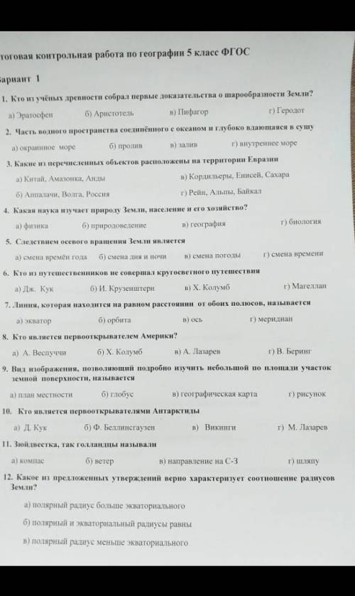 Кто из учёных древности собрал первые доказательства о шарообразности Земли ​