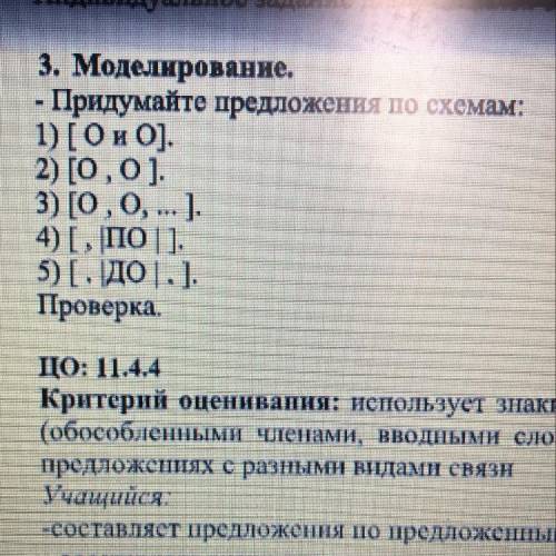 ￼￼￼составьте предложения по схемам