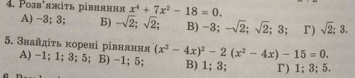 Решите 4 и 5 номер, только с объяснением !!​