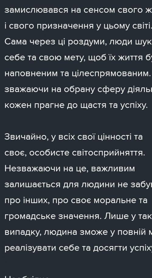 ТВІР РОЗДУМ Призначення людини в сучасному світі. Тема передбачає твоє бачення , але із зверненням д