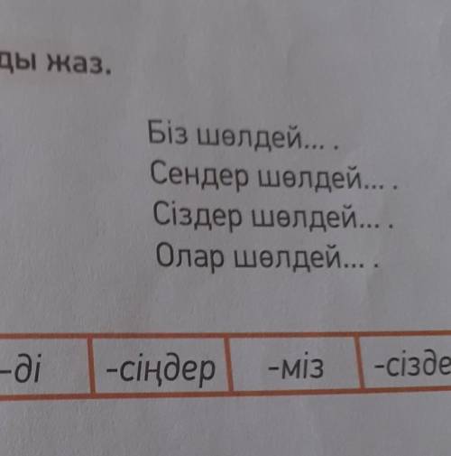 4-тапсырма Тиісті қосымшаларды жаз ​