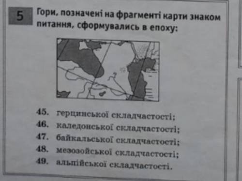 Гори позначені на фрагменті карти знаком питання сформулювали б в епоху