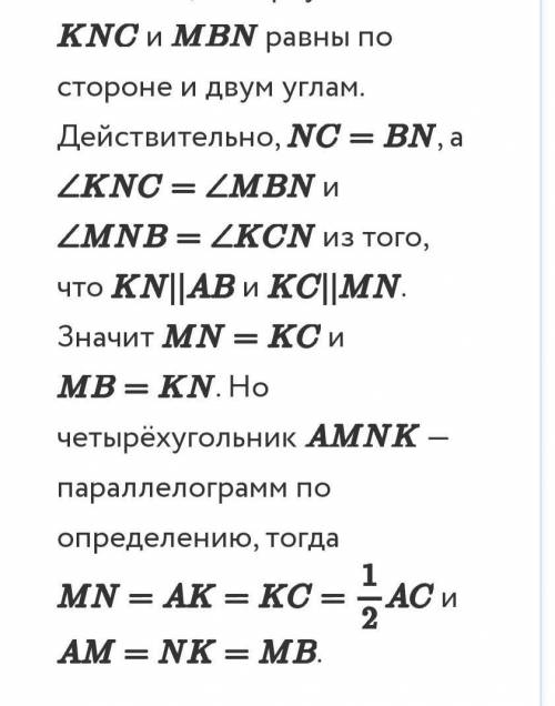 Средняя линия треугольника теорема о средней линии треугольника формулировка и доказательство​