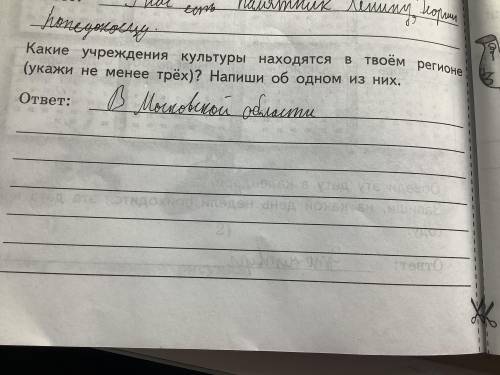 Какие учреждения культуры находится в твоем регионе укажи не менее трёх напиши обо одном из них я в 