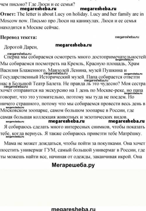 Напишите о чем письмо и где Люси и еë семья (текст на картинке выше) ​ в верху не списывать