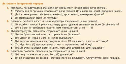 До іть будь-ласка скласти історичний портрет. В мене просто дуже багато справ і я не встигаю. Істори