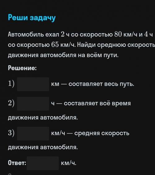 Автомобиль ехал 2 часа со скоростью 80 км/ч и 4 часа со скоростью км/ч.Найди среднюю скорость движен