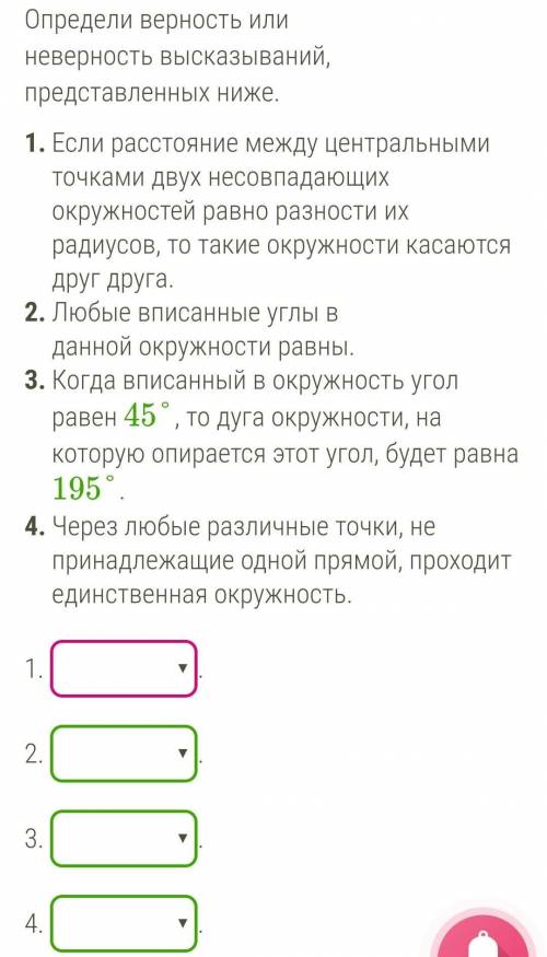 Определи верность или неверность высказываний, представленных ниже. Если расстояние между центральны