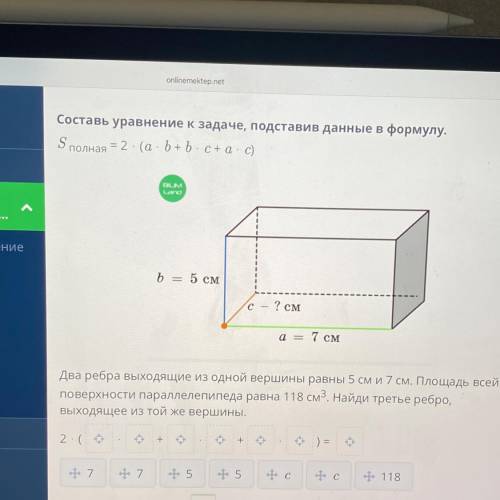 Составь уравнение к задаче, подставив данные в формулу. Ѕ полная = 2 - (a - b+b c+a c) OLM b = 5 см 