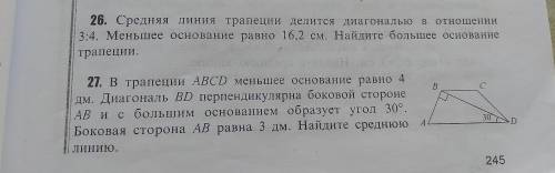 Условие на фото Мне надо 26, 27 сделала самаЕсли сможете то с дано и т.д.