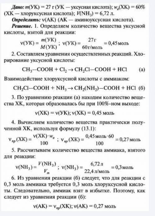 Из уксусной кислоты массой 27г получили хлоруксусную кислоту, выход которой составил 60%. Через раст