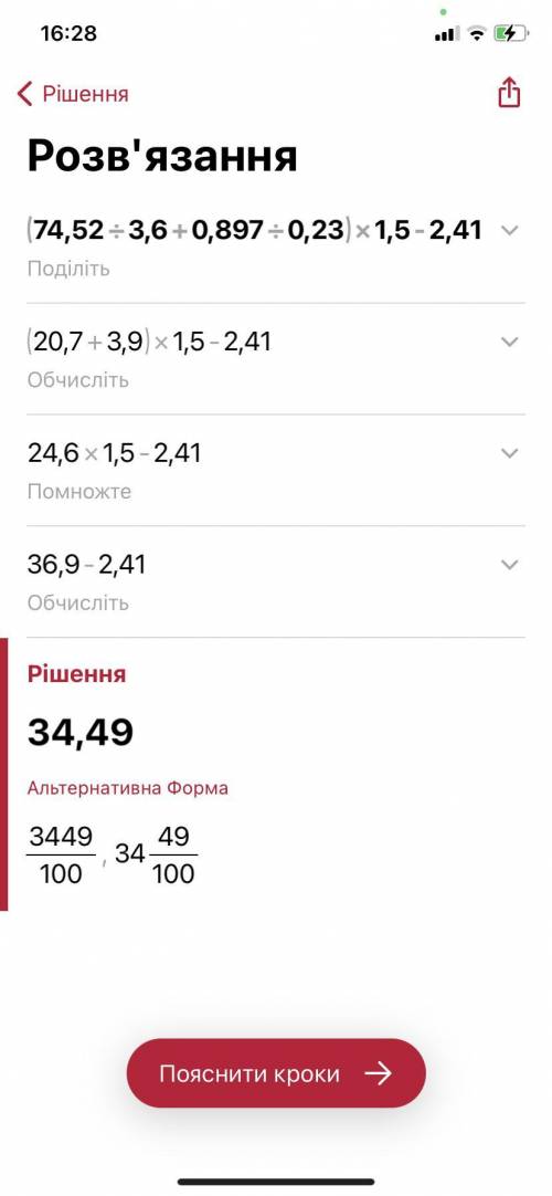 Знайдіть значення виразу (74,52/3,6+0,897/0,23)*1,5-2,41=