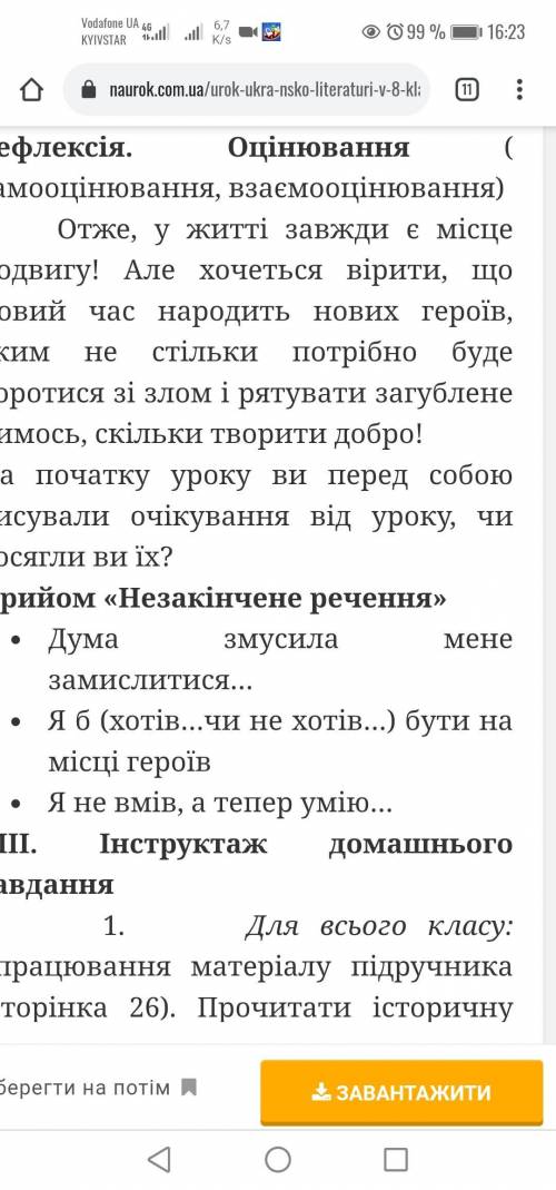 Прийом не закінчене речення Продовжити фразы першу та другу, декілька варіантів відповіді Дума,, Мар