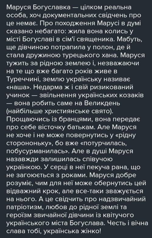 Прийом не закінчене речення Продовжити фразы першу та другу, декілька варіантів відповіді Дума,, Мар