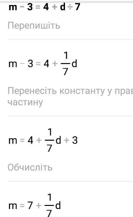 Найдите пропорции 1) m-3= 4+d/72) 6-x/5 =2/33) y =1/2x+74) 5y=6x-25) 4m=5-c/66) 1/3bc=4+d/7​