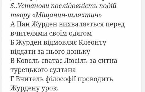 Установи послідовність дій до твору міщанин шляхтич варіант 2​