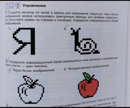 с информатикой❗❗❗ Нужно выполнить 1 упражнение под номером 2.И выполнить 2 упражнение под номером 1.