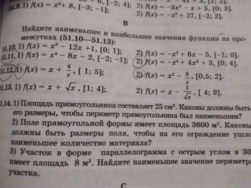 Найдите наименьшее и наибольшее значение функции на промежутках номер надо