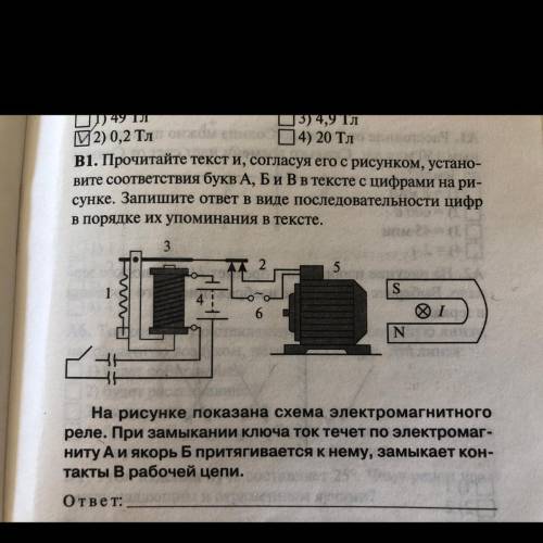 Прочитайте текст и, согласуя его с рисунком, установите соответствие букв А, Б и В в тексте с цифрам