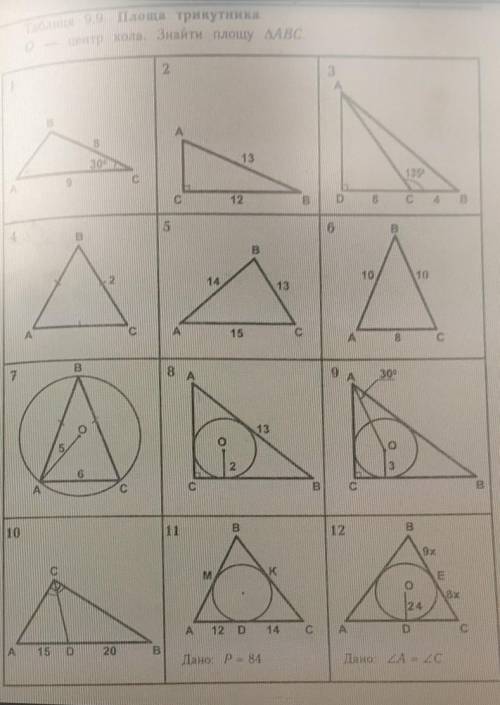 надо решить все 12 задач на площадь треугольников решение желательно на украинском ​