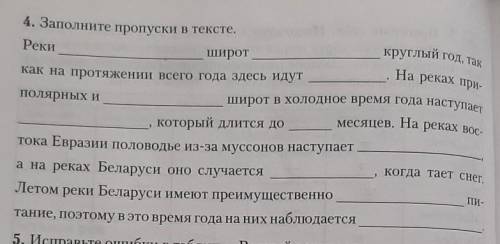 Заполните пропуски в тексте.География 6 класс плс норм ответ​