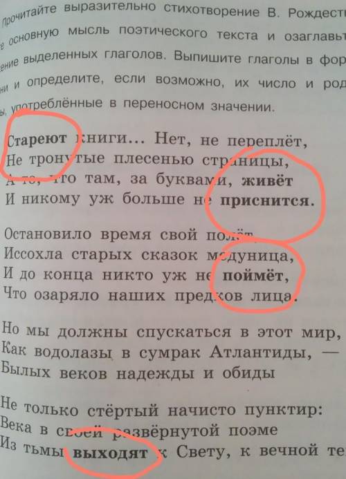 Упр. 711. Выписать выделенные глаголы, определить вид, спр., время, число, лицо)​