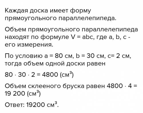 Исключительную досок длиной 60 см шириной, 40 см и толщиной 3 см склеили брусок, как показано на рис