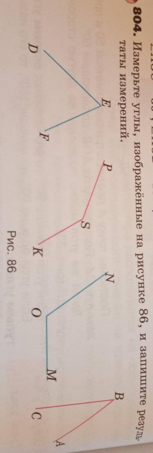 804. Измерьте углы, изображённые на рисунке 86, и запишите резуль- таты измерений.BPNsАFMDK K0C С ри