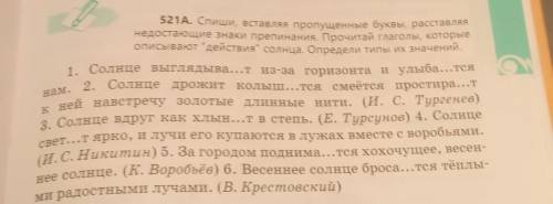 521Б. Почему лучи солнца названы золотыми нитями? Назови эпитеты и слова в переносном значении. Како