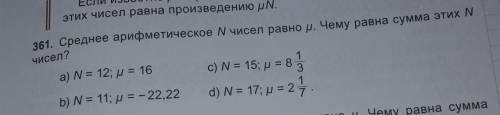 с 361 номером,если не сложно то по фото и сделаю лучшим ответом​