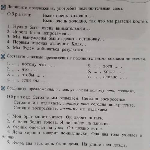 с русским языком, тема: союзы, в частности подчинительные