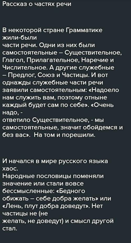 Упр 8 составь грамматический рассказ на тему Части речи.Приведи примеры.