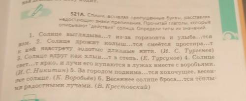 Почему лучи солнца названы золотыми нитями? Назови эпитеты и слова в переносном значении. Какой об-р