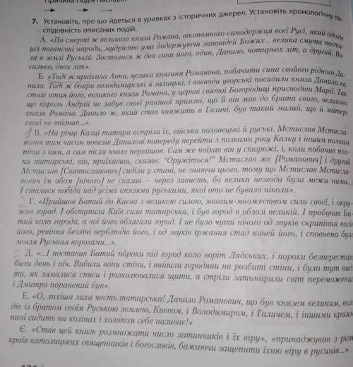 Установіть, про що йдеться в уривках з історичних джерел. Установіть хронологічну послідовність опис