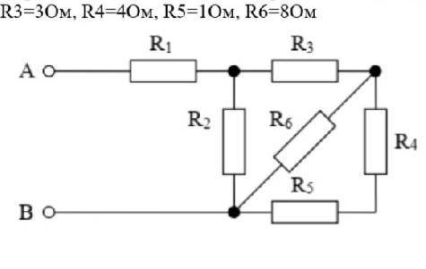 Определить Эквивалентное сопротивление цепи, если R1=2Ом, R2= 3Ом, R3=3Ом, R4=4Ом, R5=1Ом, R6=8Ом