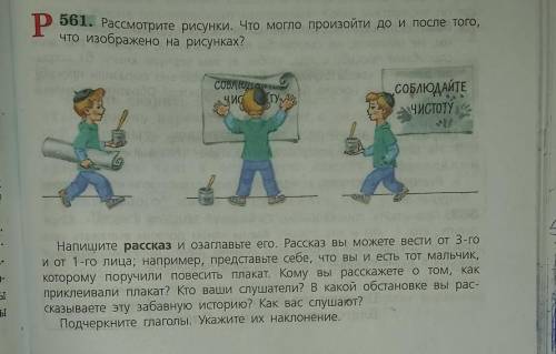 Рассмотрите рисунки что могло произойти до и после того что изображено на рисунках Напишите рассказ 