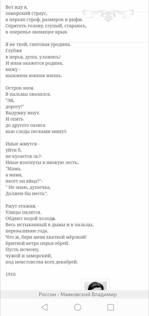 Анализ стихотворения Маяковского России